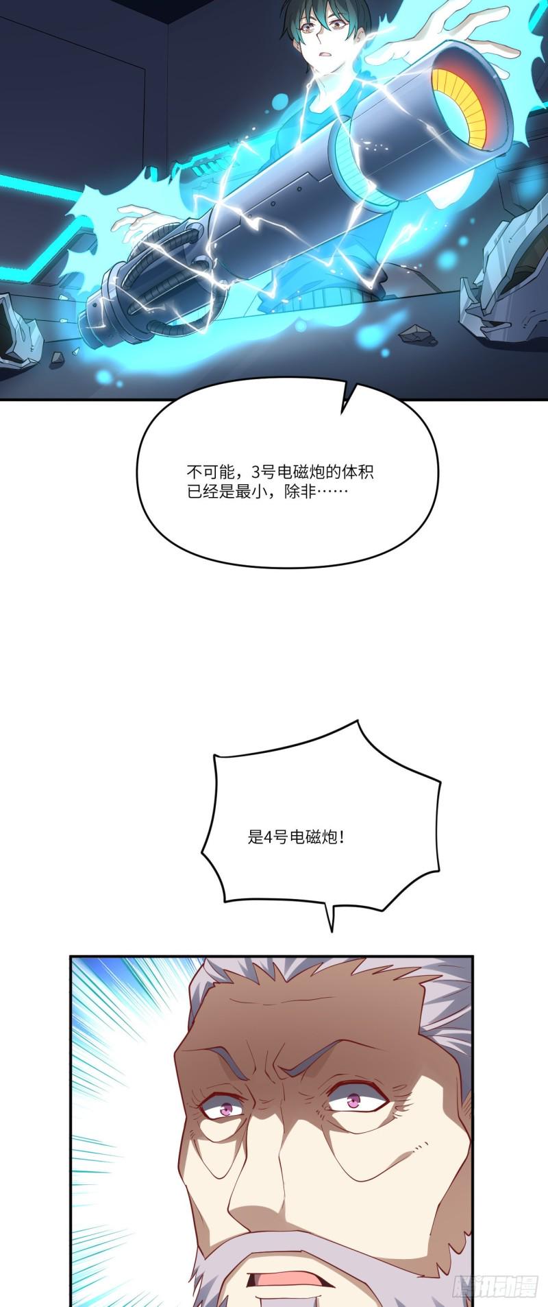 高能来袭韩漫全集-097四号电磁炮 威能震世无删减无遮挡章节图片 