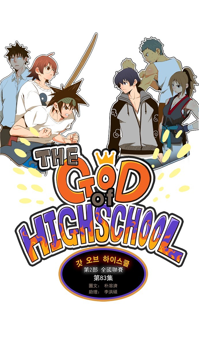 高校之神-第83话全彩韩漫标签