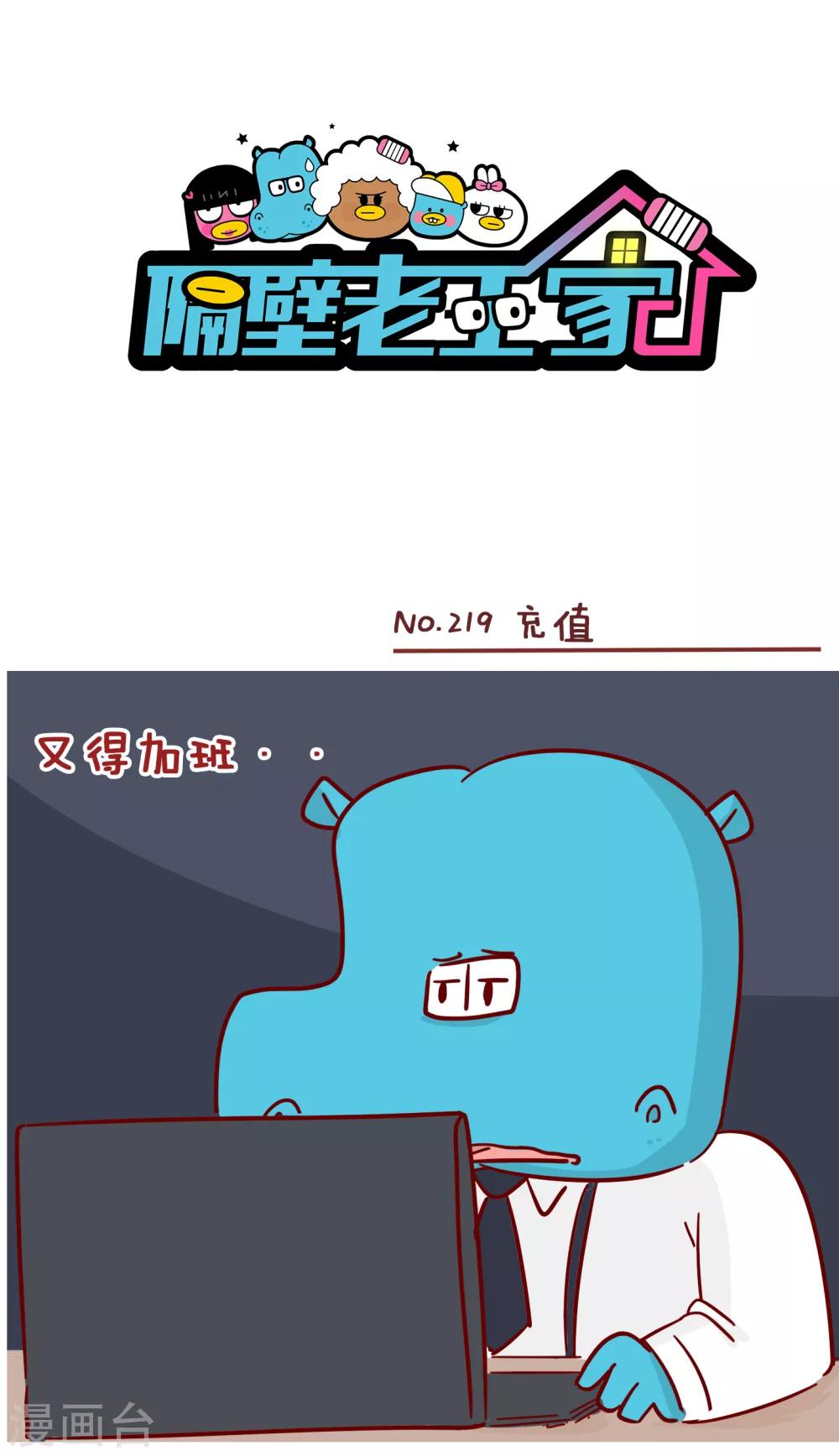 隔壁老王家韩漫全集-第219话 充值无删减无遮挡章节图片 