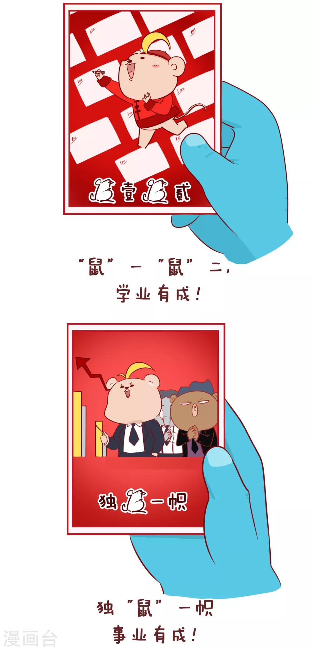 隔壁老王家韩漫全集-第220话 鼠年大吉无删减无遮挡章节图片 