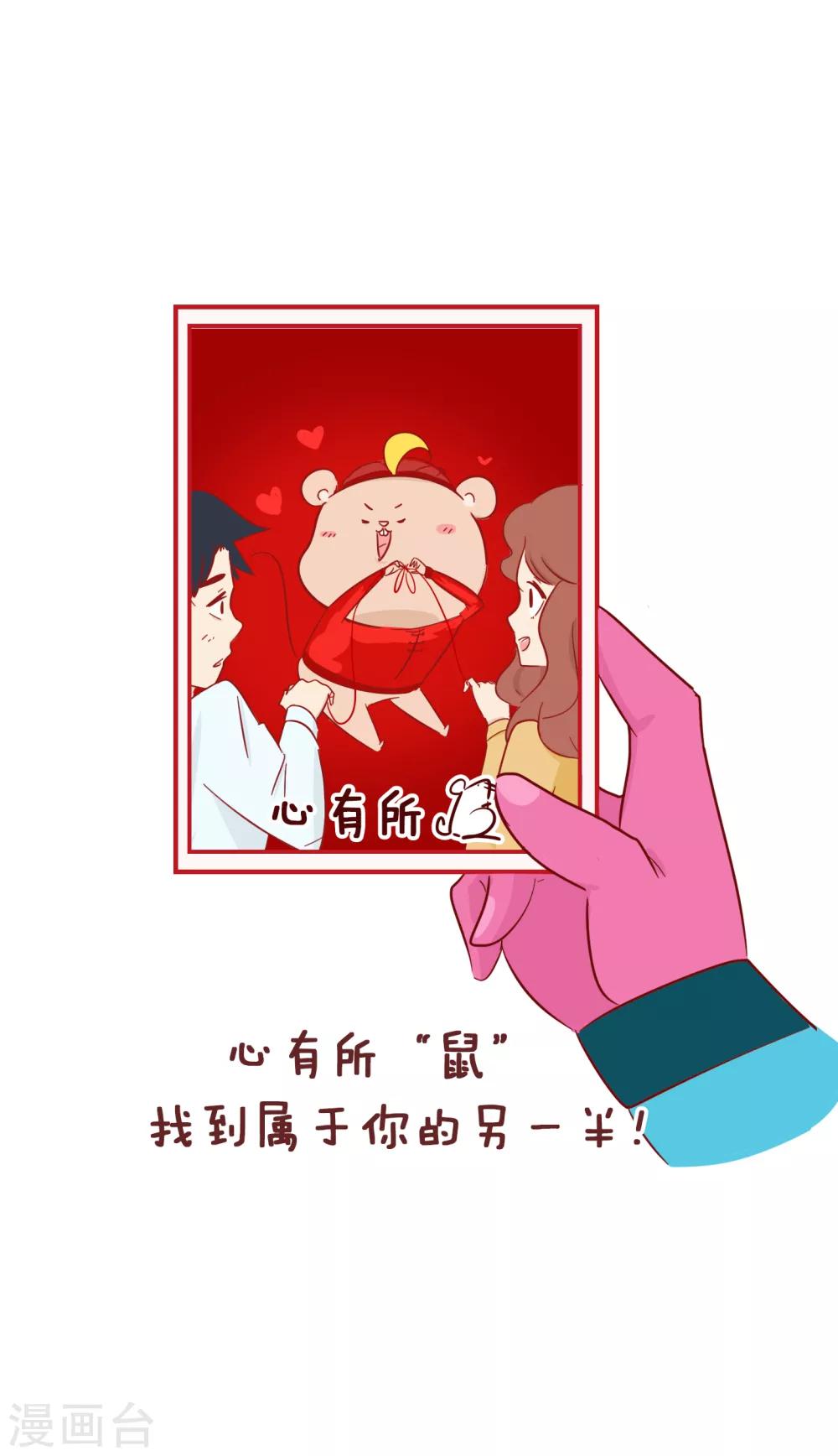隔壁老王家韩漫全集-第220话 鼠年大吉无删减无遮挡章节图片 