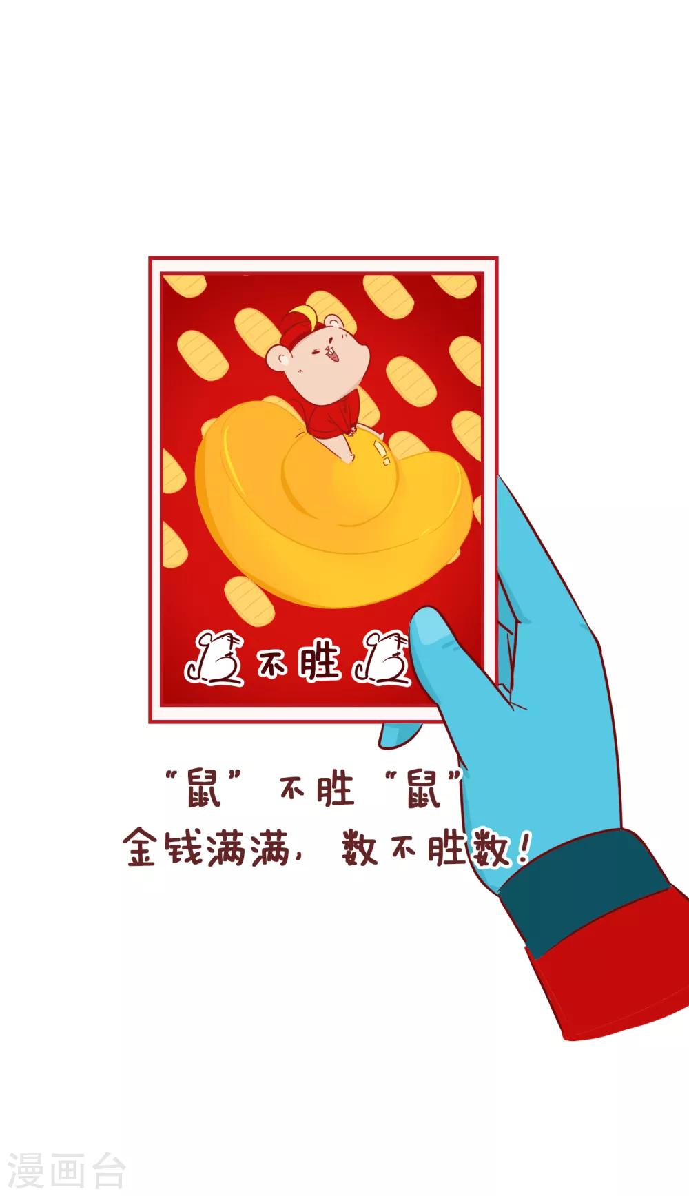 隔壁老王家韩漫全集-第220话 鼠年大吉无删减无遮挡章节图片 