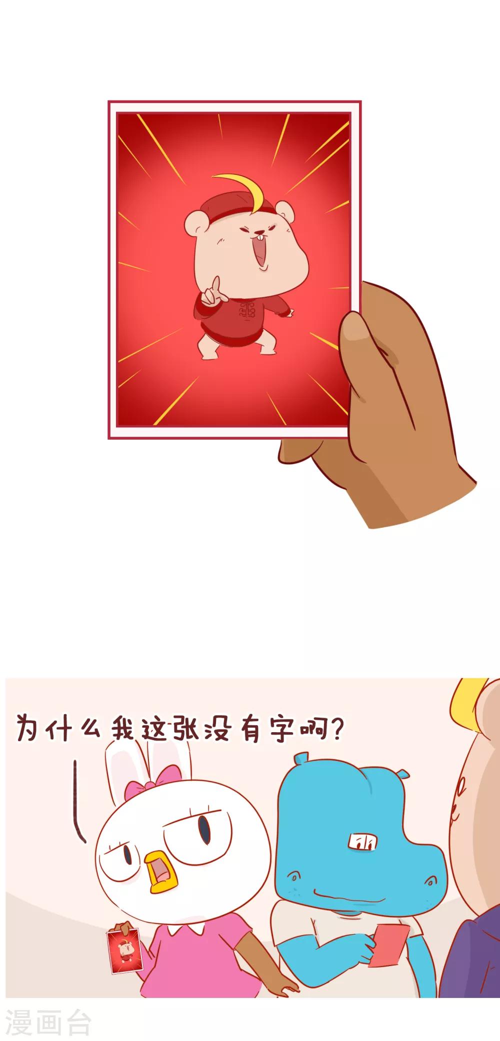 隔壁老王家韩漫全集-第220话 鼠年大吉无删减无遮挡章节图片 
