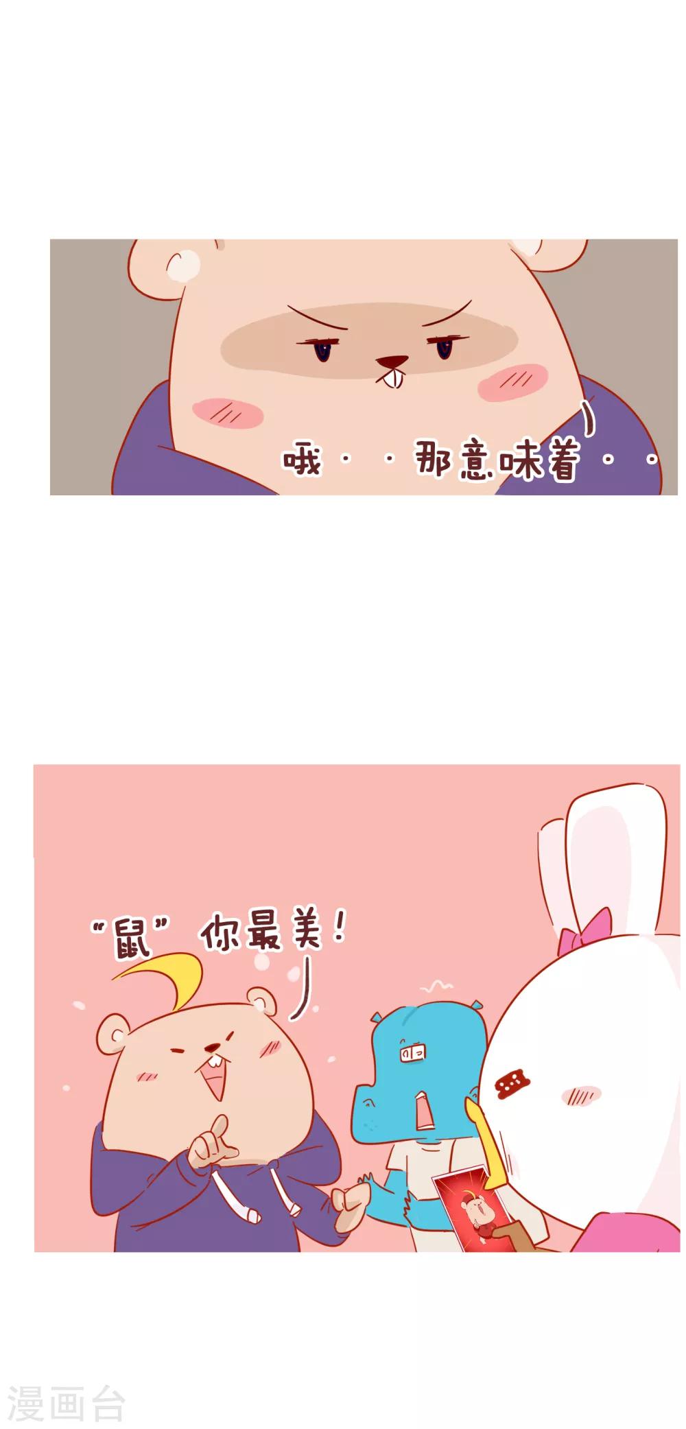 隔壁老王家韩漫全集-第220话 鼠年大吉无删减无遮挡章节图片 