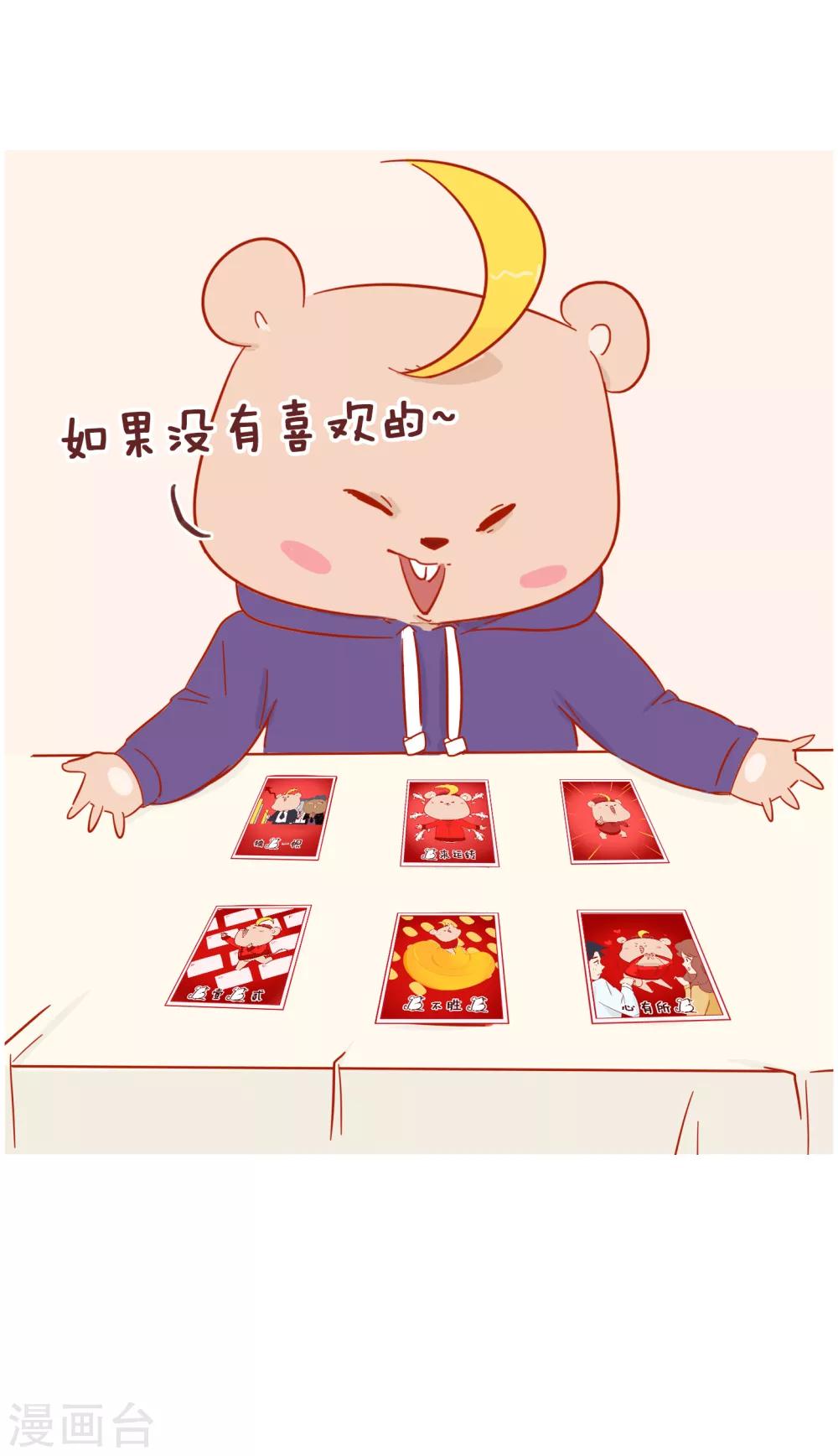 隔壁老王家韩漫全集-第220话 鼠年大吉无删减无遮挡章节图片 