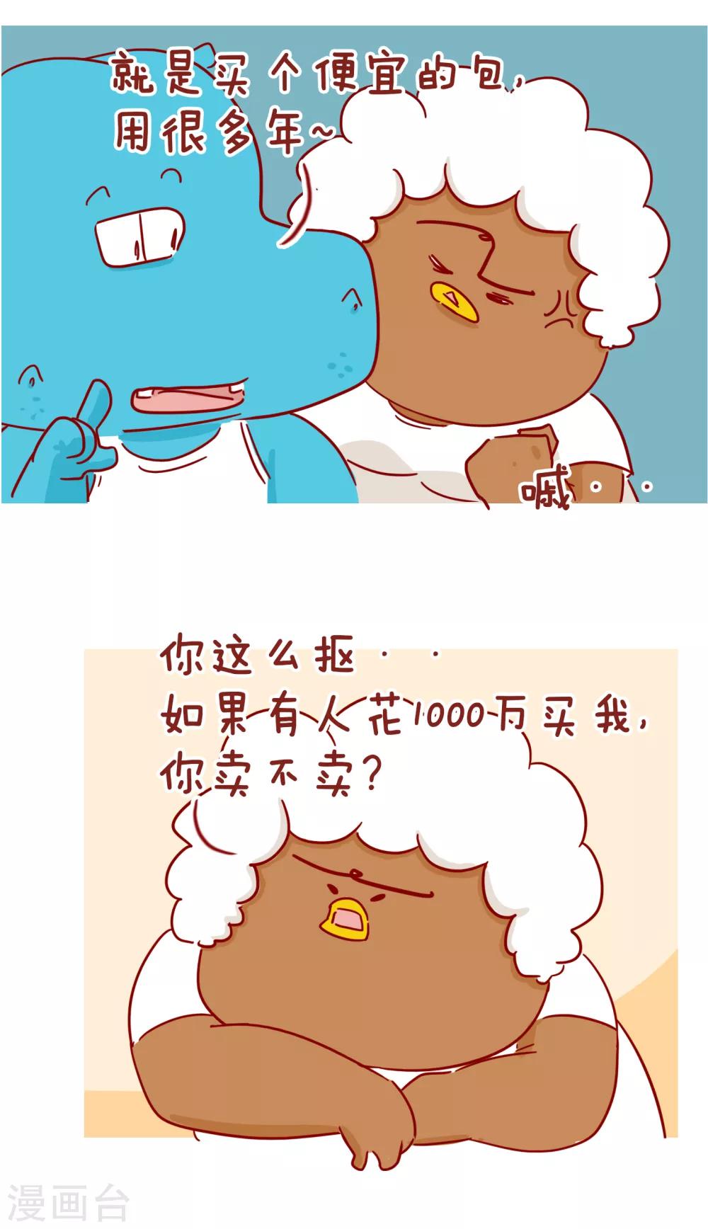 隔壁老王家韩漫全集-第221话 一千万无删减无遮挡章节图片 