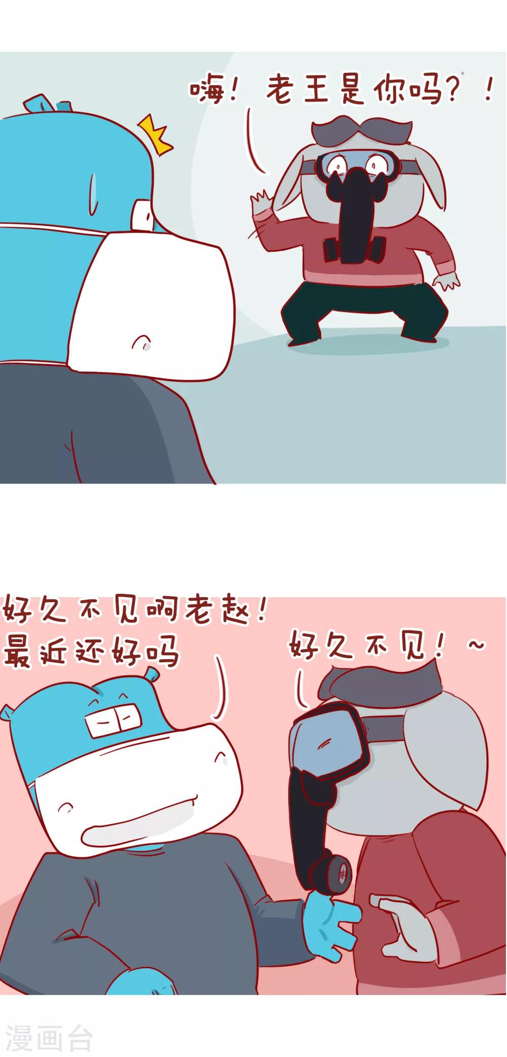隔壁老王家韩漫全集-第222话 疫情结束后无删减无遮挡章节图片 