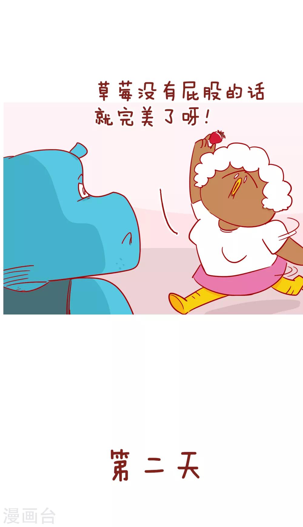 隔壁老王家韩漫全集-第225话 这就是爱无删减无遮挡章节图片 