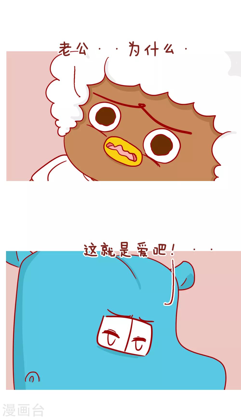 隔壁老王家韩漫全集-第225话 这就是爱无删减无遮挡章节图片 