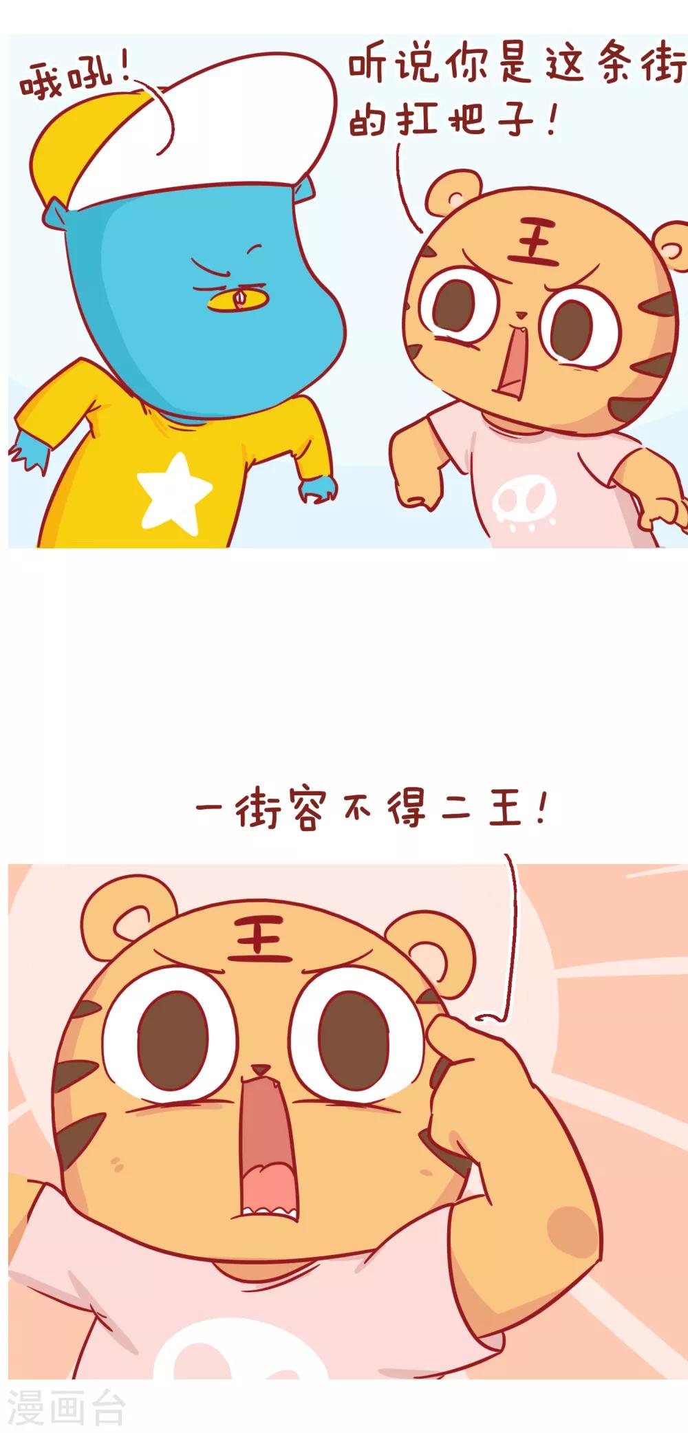 隔壁老王家韩漫全集-第226话 男人的疤痕无删减无遮挡章节图片 
