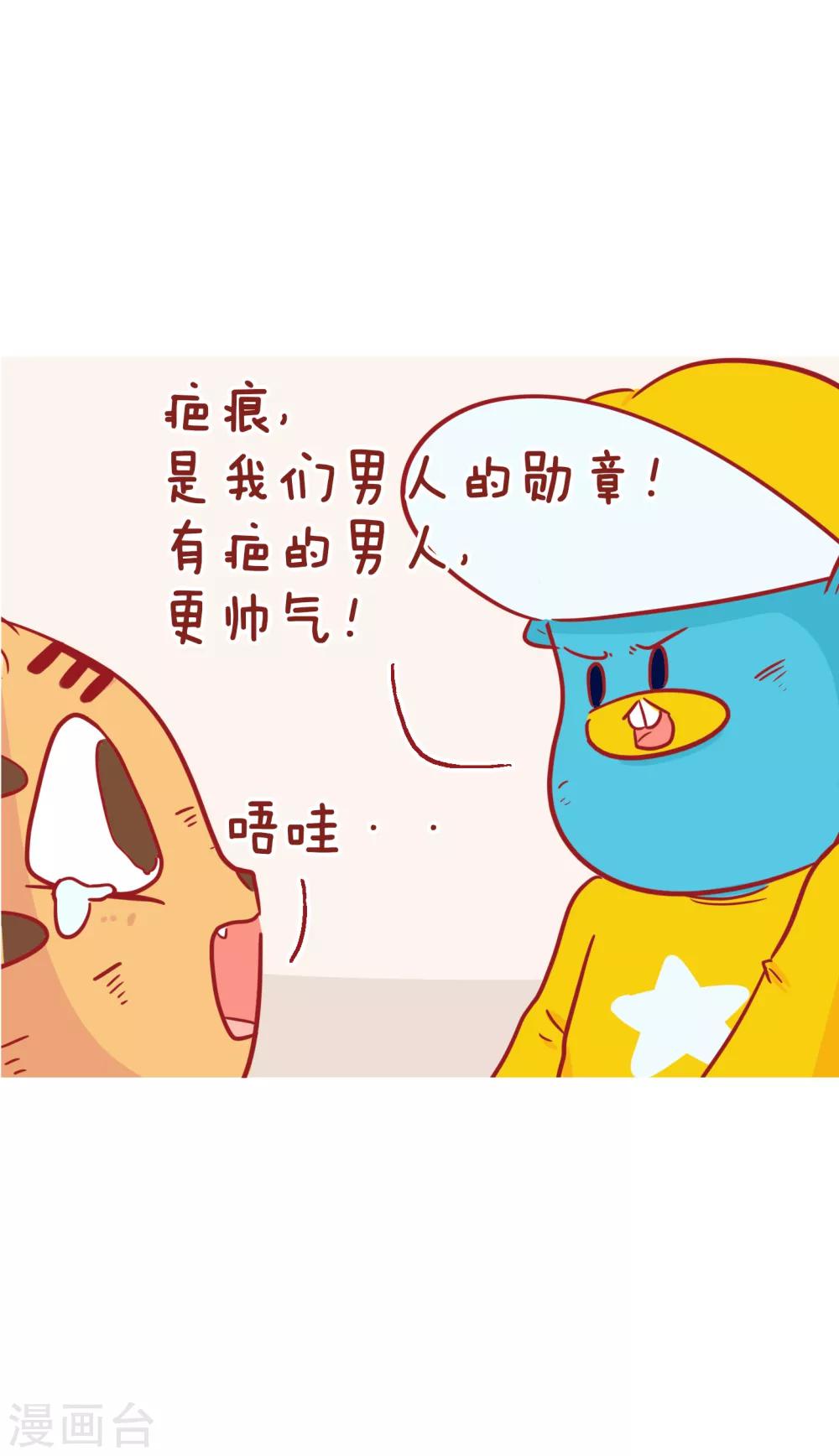 隔壁老王家韩漫全集-第226话 男人的疤痕无删减无遮挡章节图片 