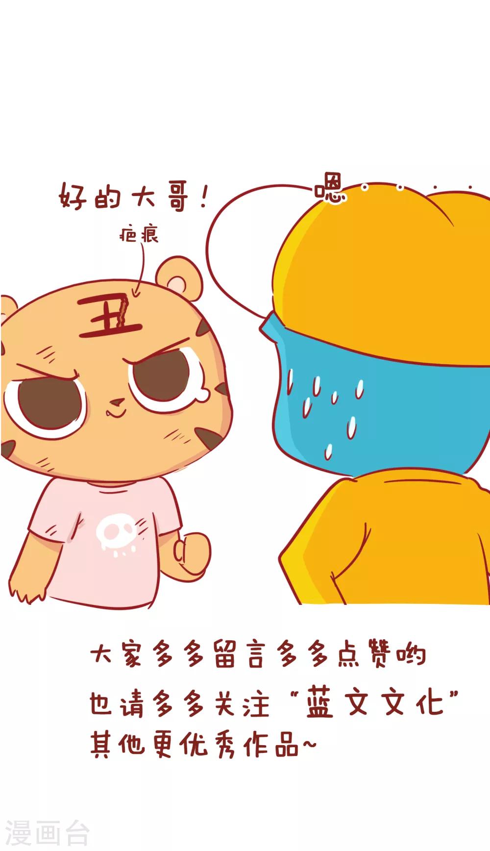 隔壁老王家韩漫全集-第226话 男人的疤痕无删减无遮挡章节图片 