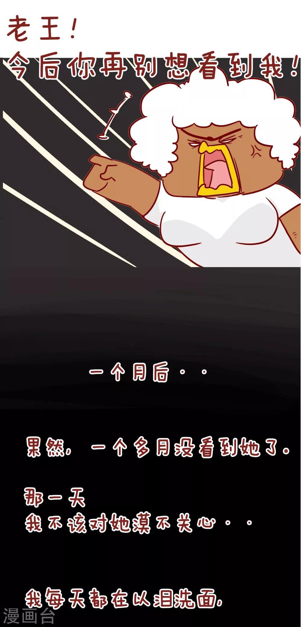 隔壁老王家韩漫全集-第227话 再也见不到我无删减无遮挡章节图片 