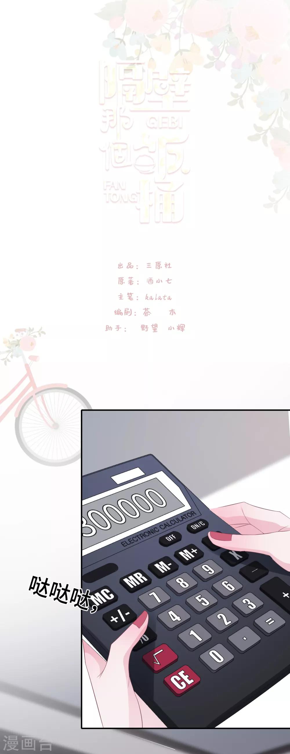 隔壁那个饭桶韩漫全集-第83话 想你了无删减无遮挡章节图片 