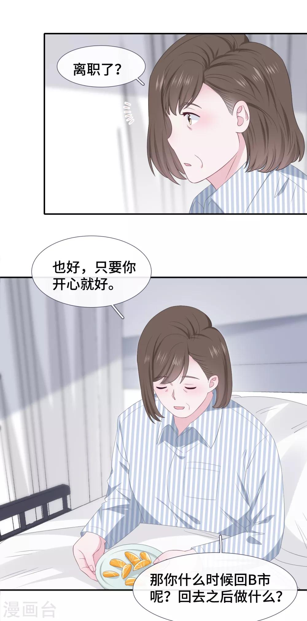 隔壁那个饭桶韩漫全集-第83话 想你了无删减无遮挡章节图片 
