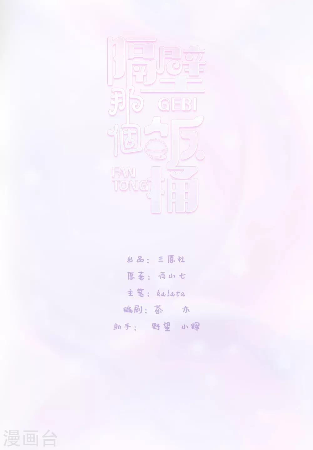 隔壁那个饭桶韩漫全集-第87话 我的名字？无删减无遮挡章节图片 