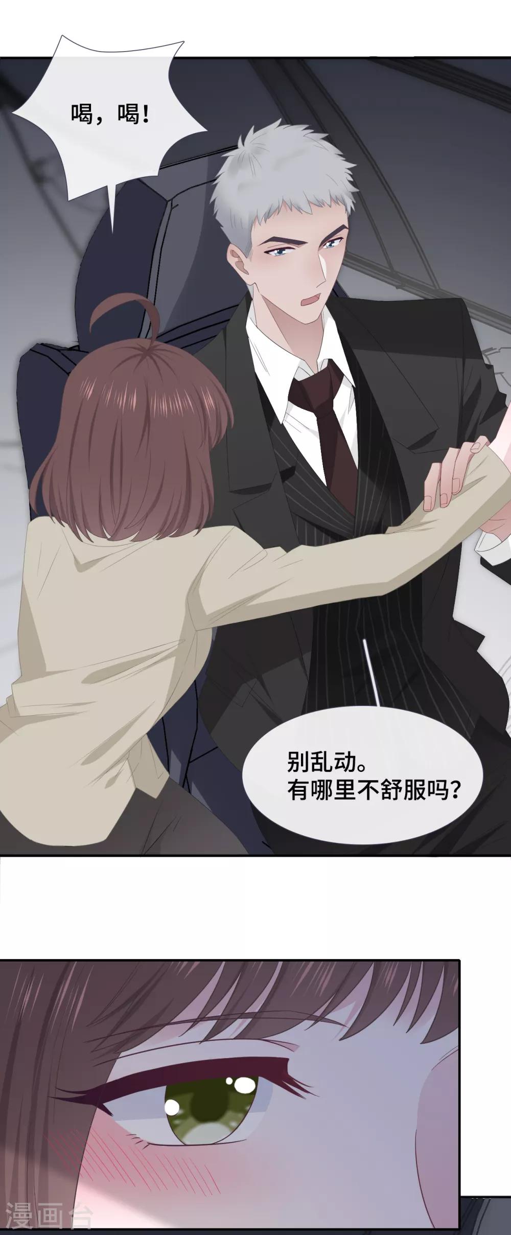 隔壁那个饭桶韩漫全集-第87话 我的名字？无删减无遮挡章节图片 