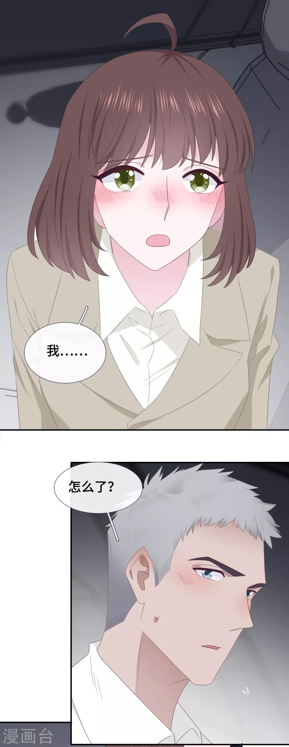 隔壁那个饭桶韩漫全集-第87话 我的名字？无删减无遮挡章节图片 