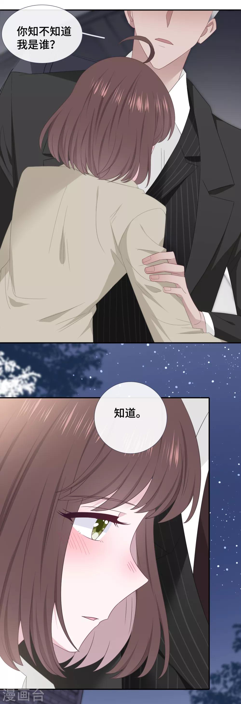 隔壁那个饭桶韩漫全集-第87话 我的名字？无删减无遮挡章节图片 