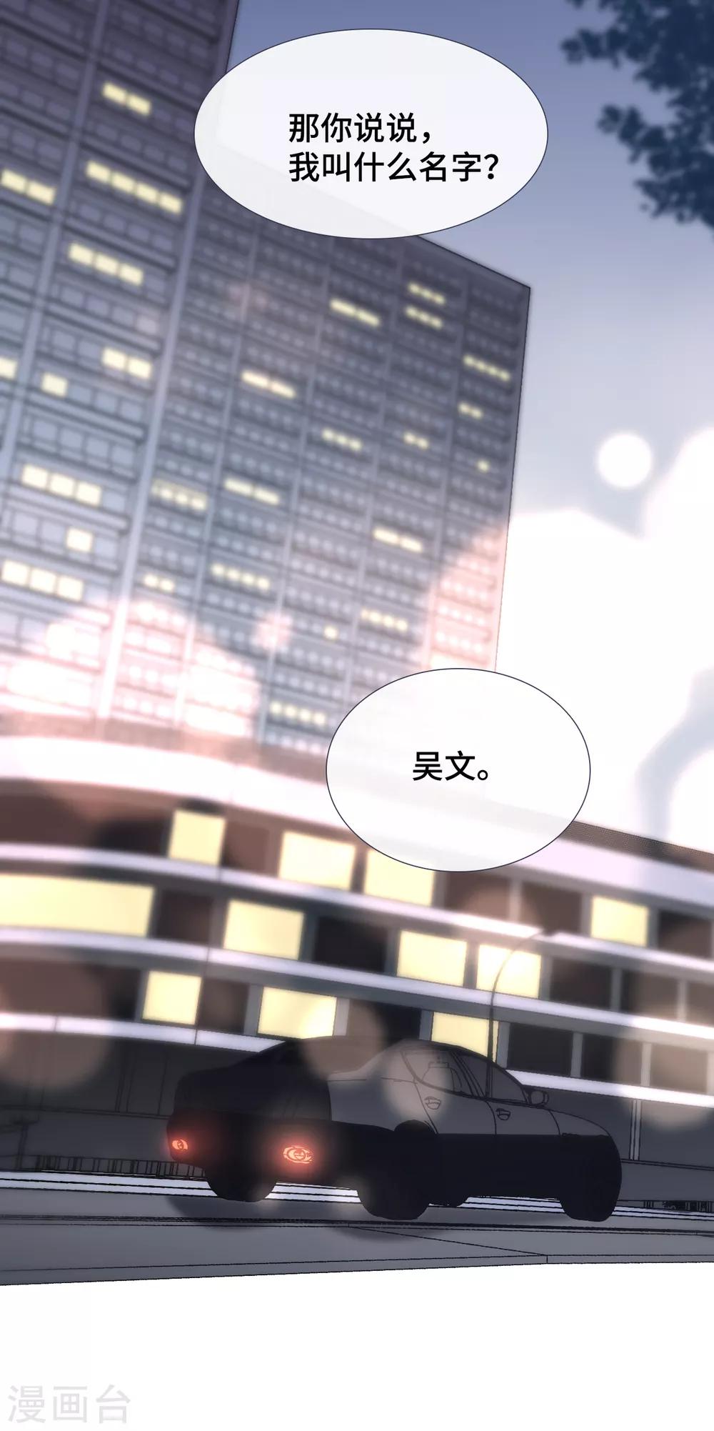 隔壁那个饭桶韩漫全集-第87话 我的名字？无删减无遮挡章节图片 