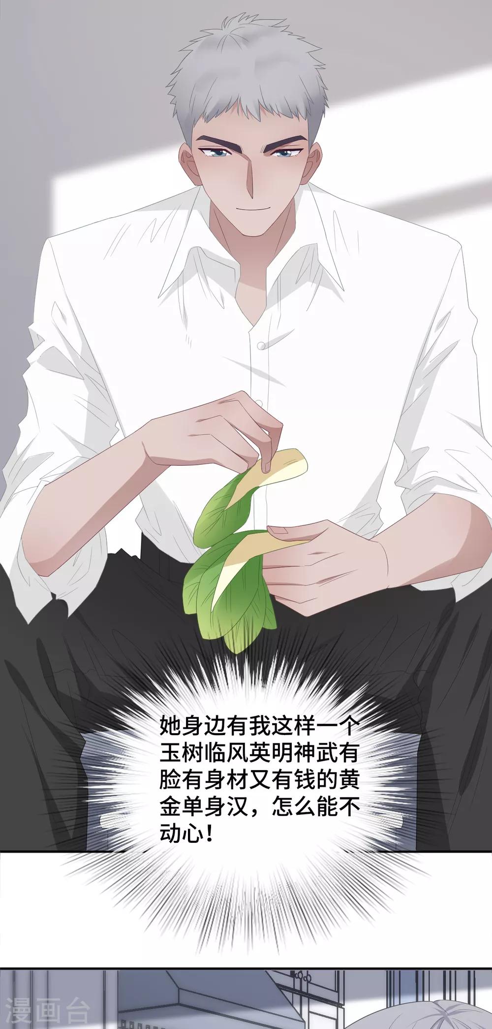 隔壁那个饭桶韩漫全集-第87话 我的名字？无删减无遮挡章节图片 