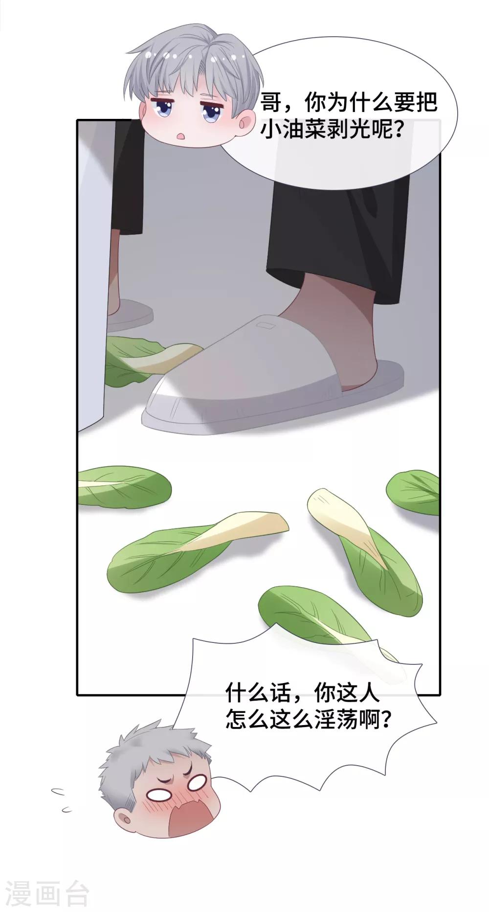 隔壁那个饭桶韩漫全集-第87话 我的名字？无删减无遮挡章节图片 