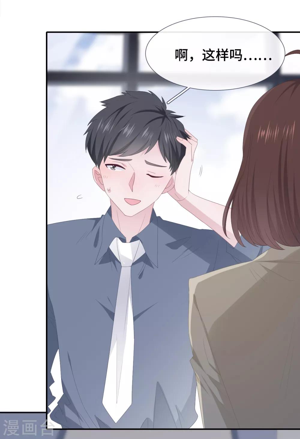 隔壁那个饭桶韩漫全集-第87话 我的名字？无删减无遮挡章节图片 