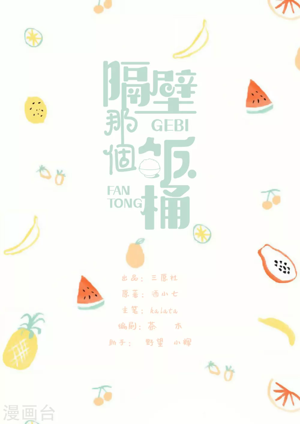 隔壁那个饭桶韩漫全集-第88话 玩笑无删减无遮挡章节图片 