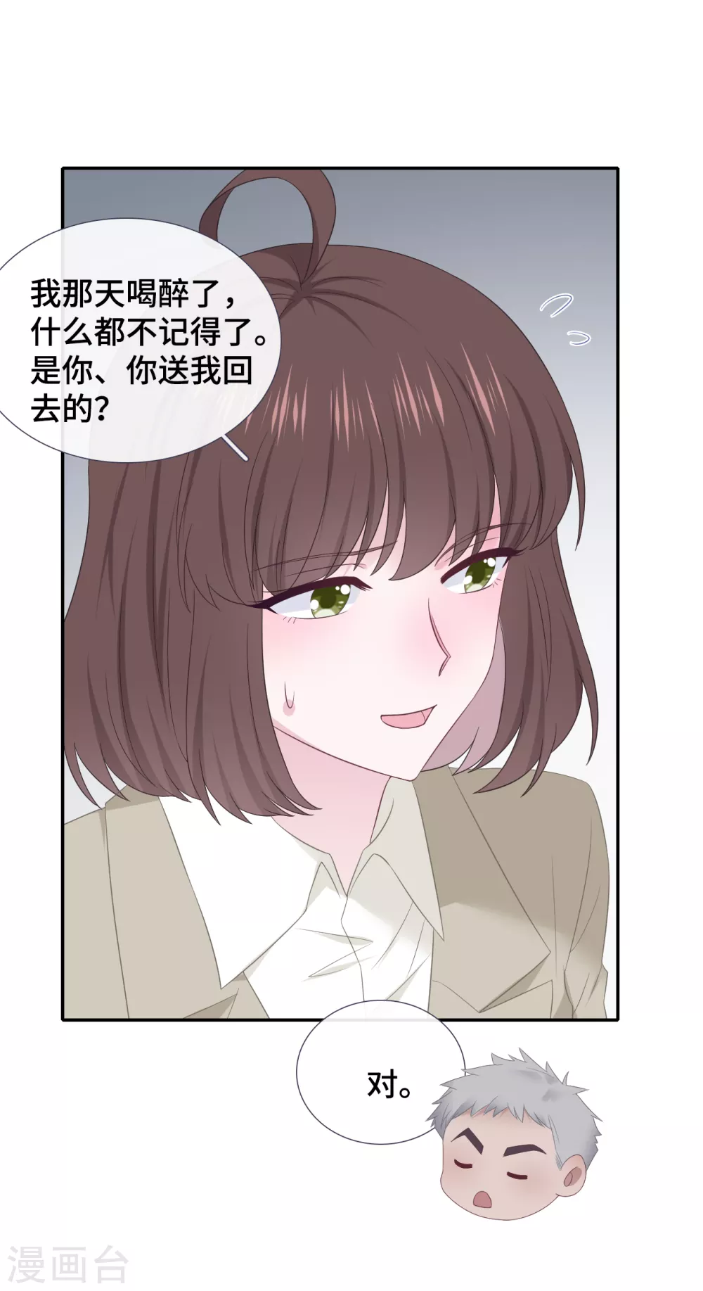 隔壁那个饭桶韩漫全集-第88话 玩笑无删减无遮挡章节图片 