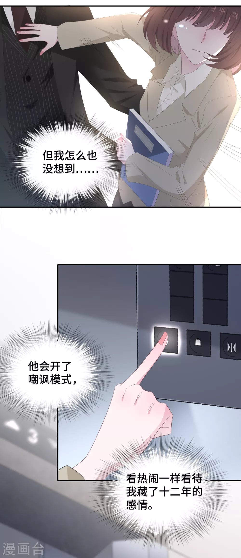 隔壁那个饭桶韩漫全集-第88话 玩笑无删减无遮挡章节图片 