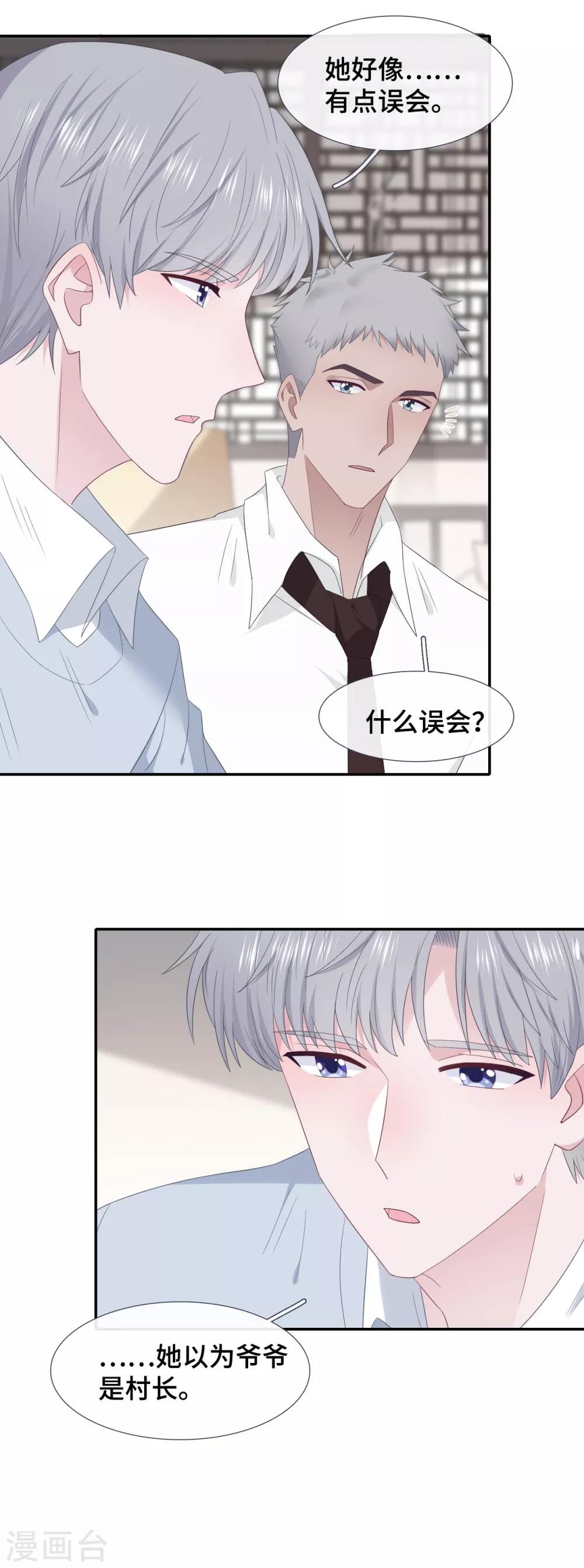 隔壁那个饭桶韩漫全集-第88话 玩笑无删减无遮挡章节图片 