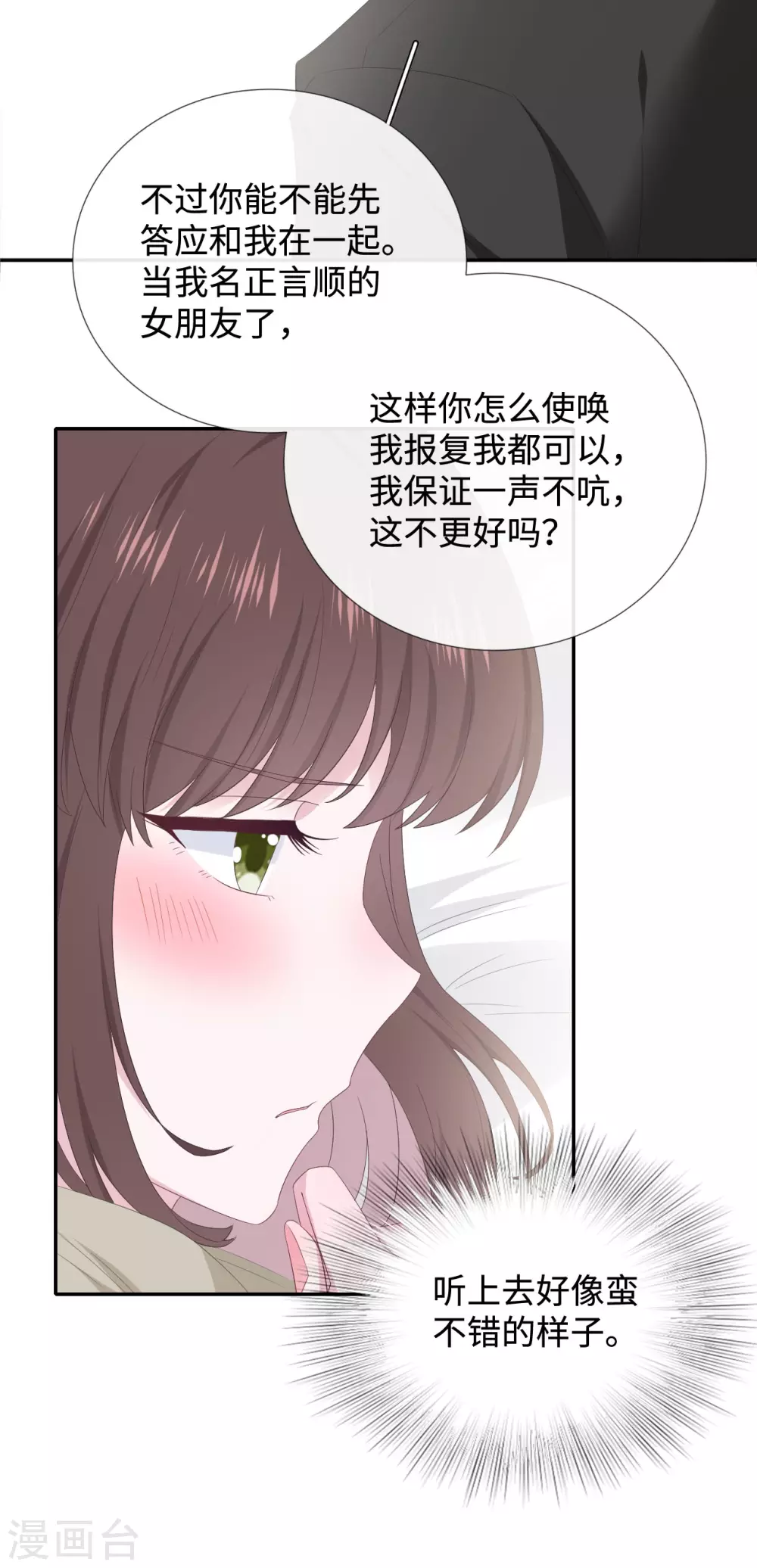 隔壁那个饭桶韩漫全集-第90话 惊喜无删减无遮挡章节图片 