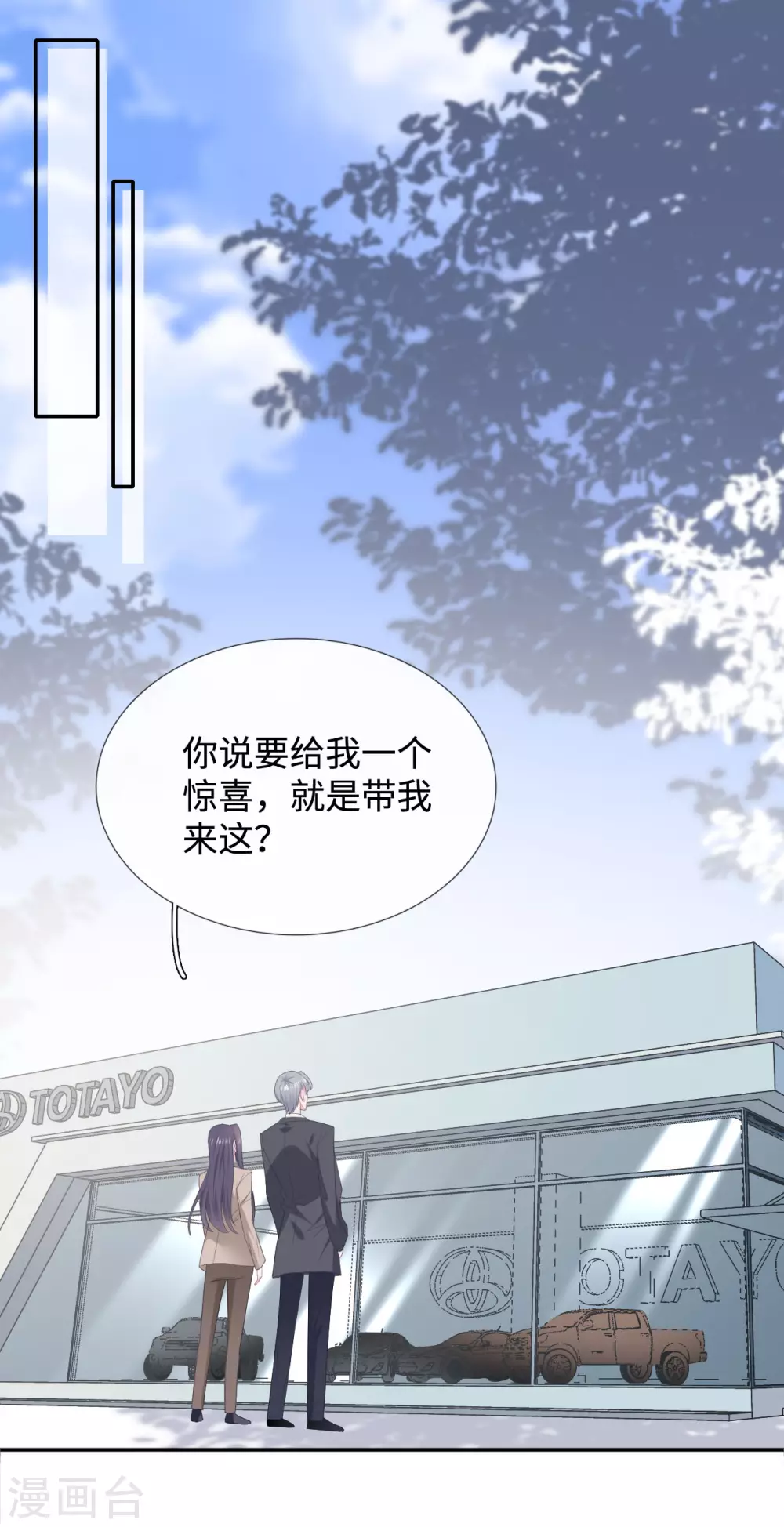 隔壁那个饭桶韩漫全集-第90话 惊喜无删减无遮挡章节图片 