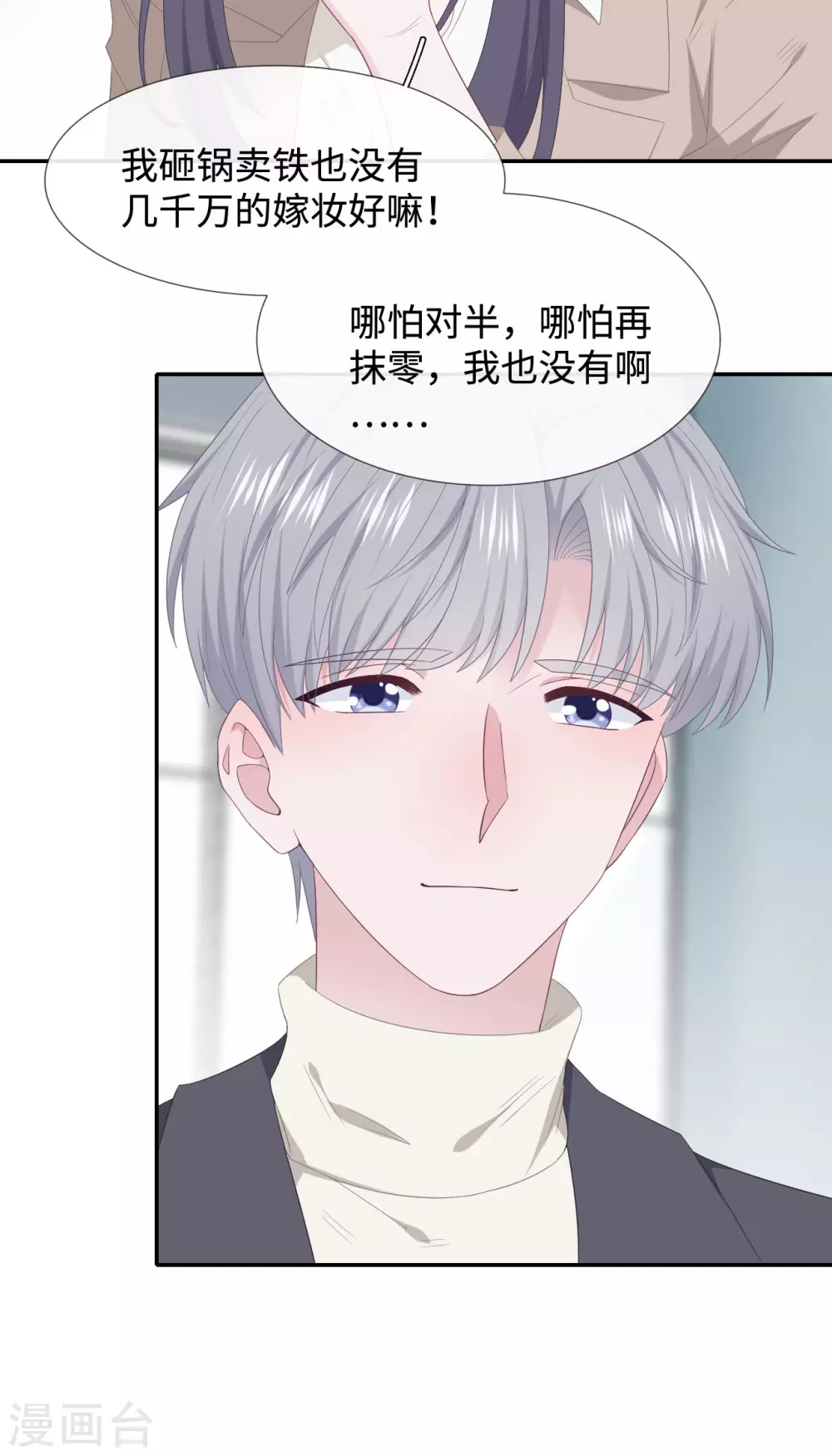 隔壁那个饭桶韩漫全集-第90话 惊喜无删减无遮挡章节图片 