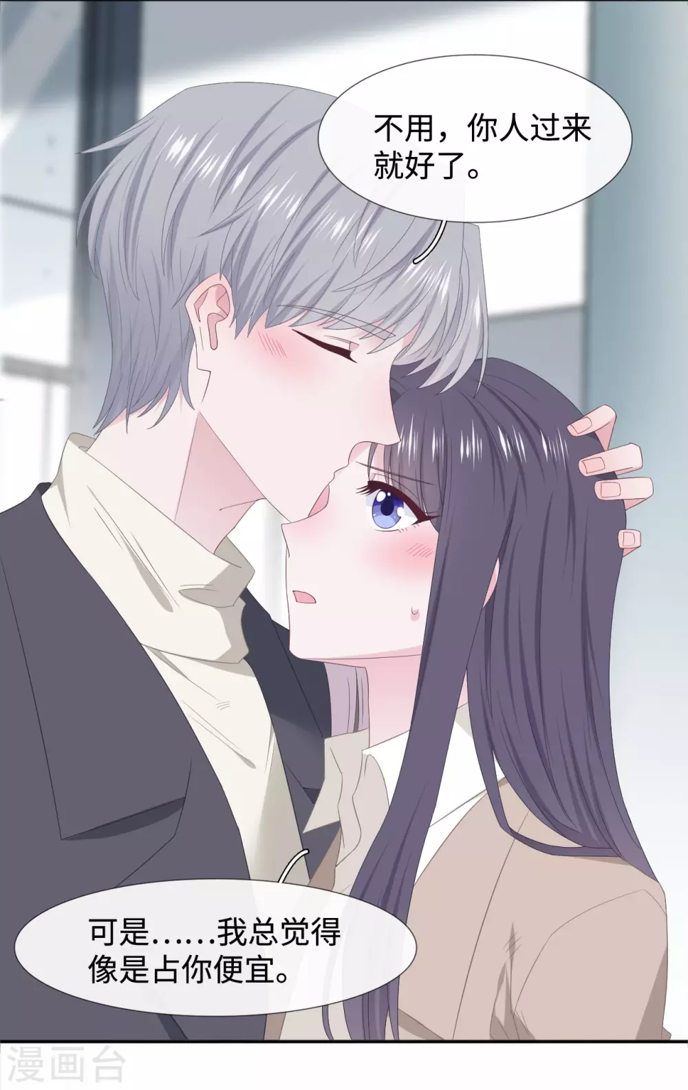 隔壁那个饭桶韩漫全集-第90话 惊喜无删减无遮挡章节图片 