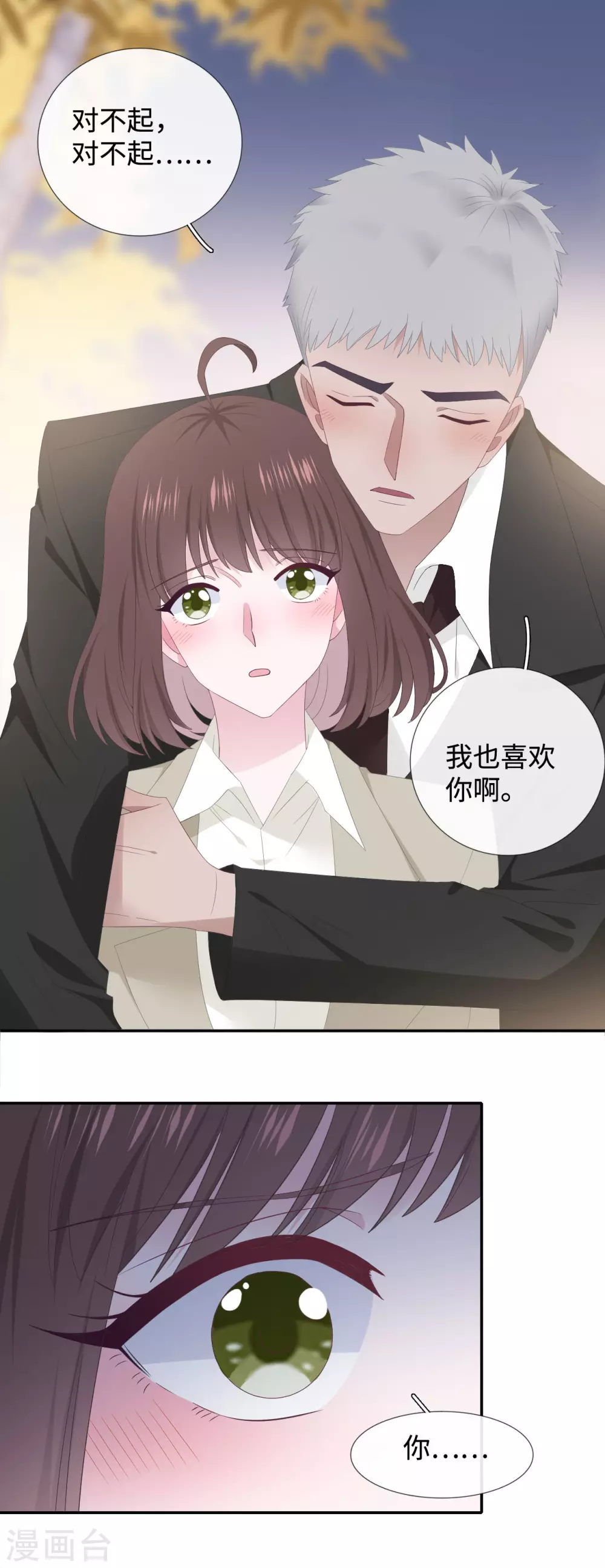 隔壁那个饭桶韩漫全集-第90话 惊喜无删减无遮挡章节图片 