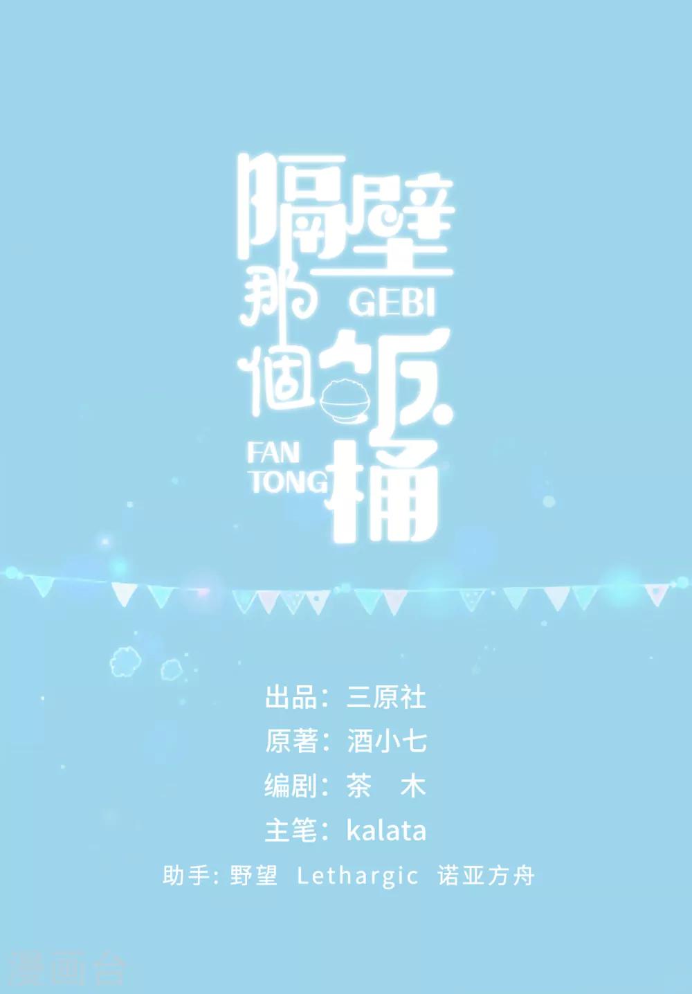 隔壁那个饭桶韩漫全集-第15话 霸总来查岗无删减无遮挡章节图片 