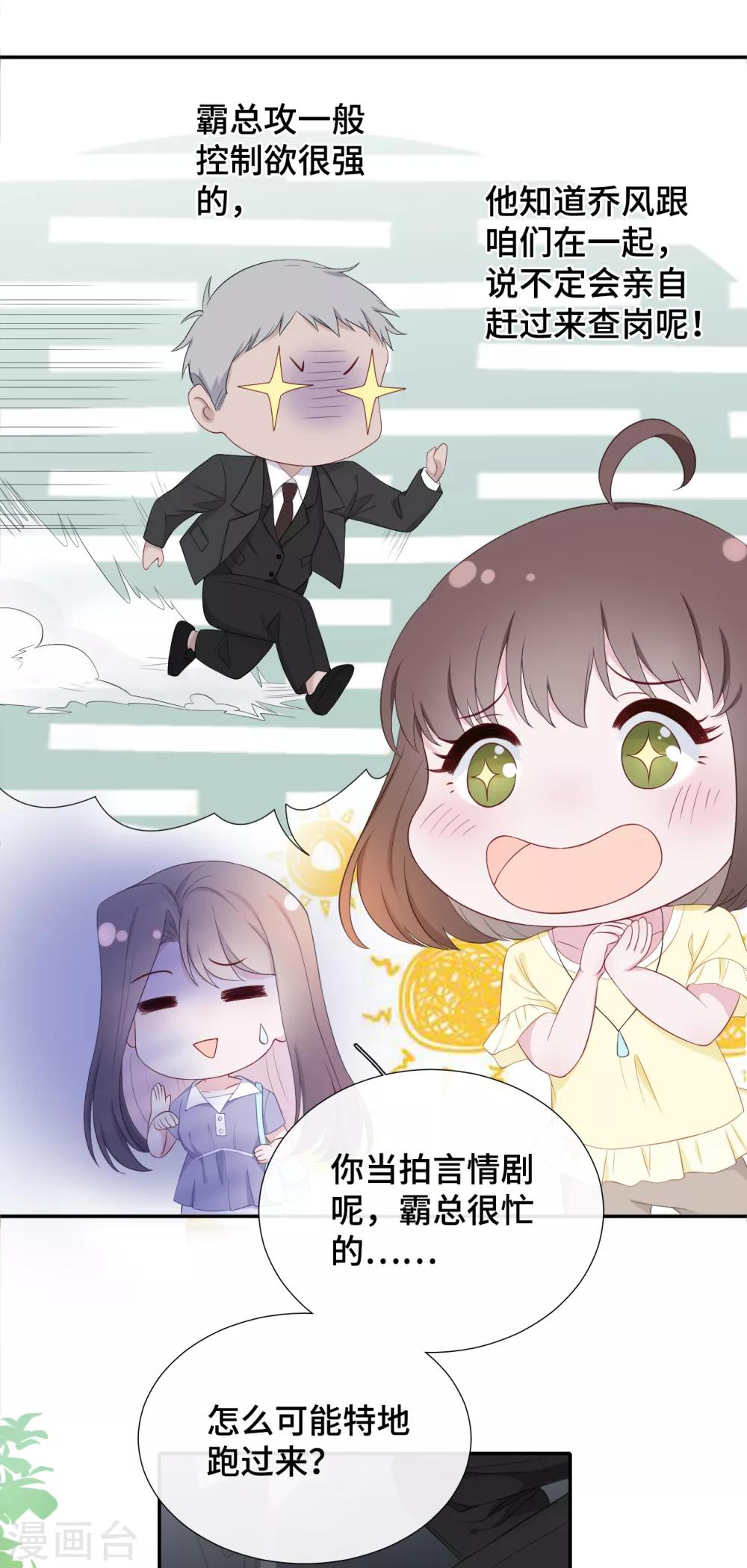 隔壁那个饭桶韩漫全集-第15话 霸总来查岗无删减无遮挡章节图片 