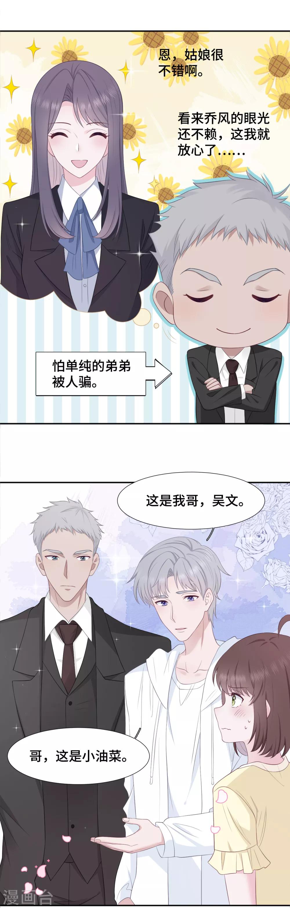 隔壁那个饭桶韩漫全集-第15话 霸总来查岗无删减无遮挡章节图片 