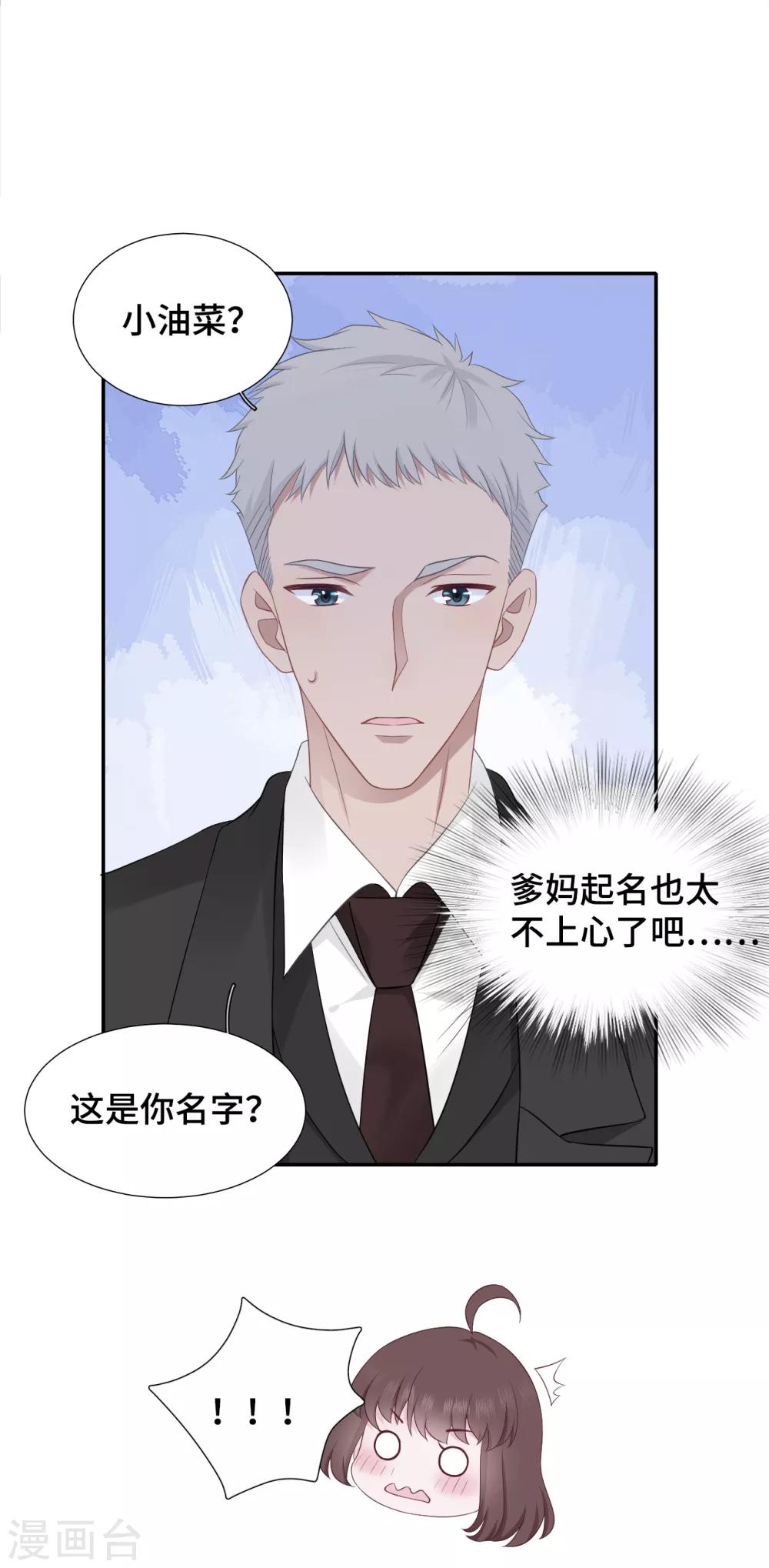 隔壁那个饭桶韩漫全集-第15话 霸总来查岗无删减无遮挡章节图片 