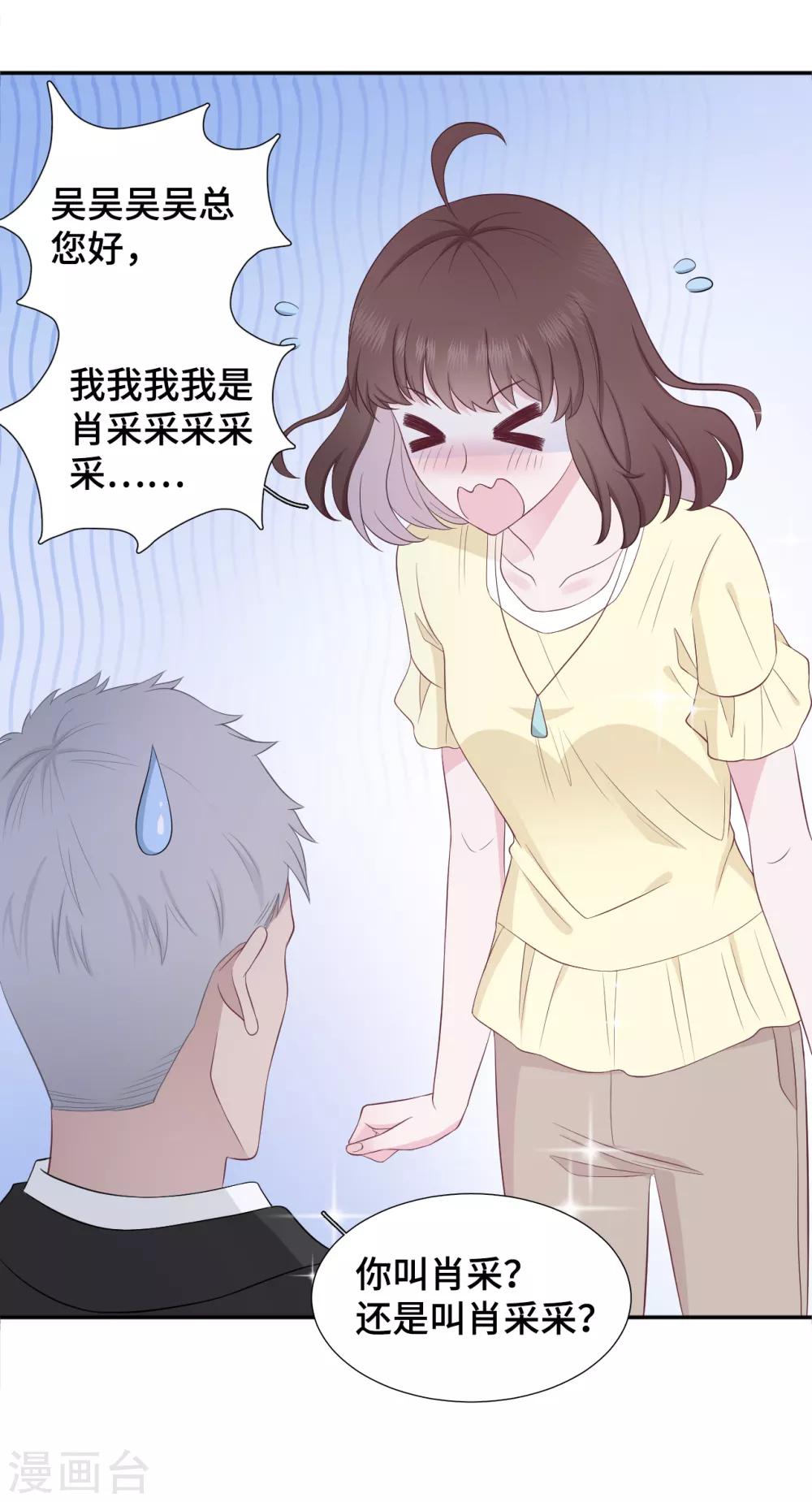隔壁那个饭桶韩漫全集-第15话 霸总来查岗无删减无遮挡章节图片 
