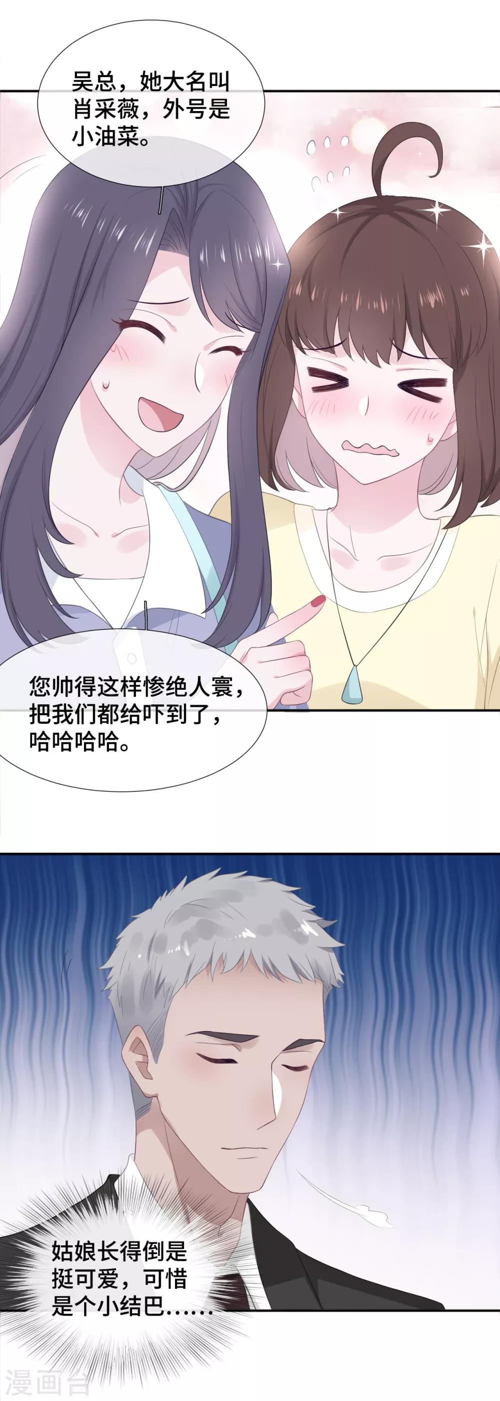 隔壁那个饭桶韩漫全集-第15话 霸总来查岗无删减无遮挡章节图片 