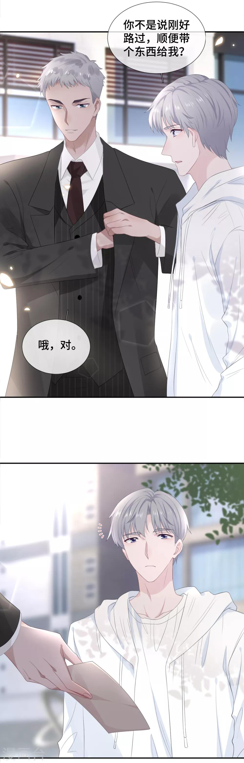 隔壁那个饭桶韩漫全集-第15话 霸总来查岗无删减无遮挡章节图片 