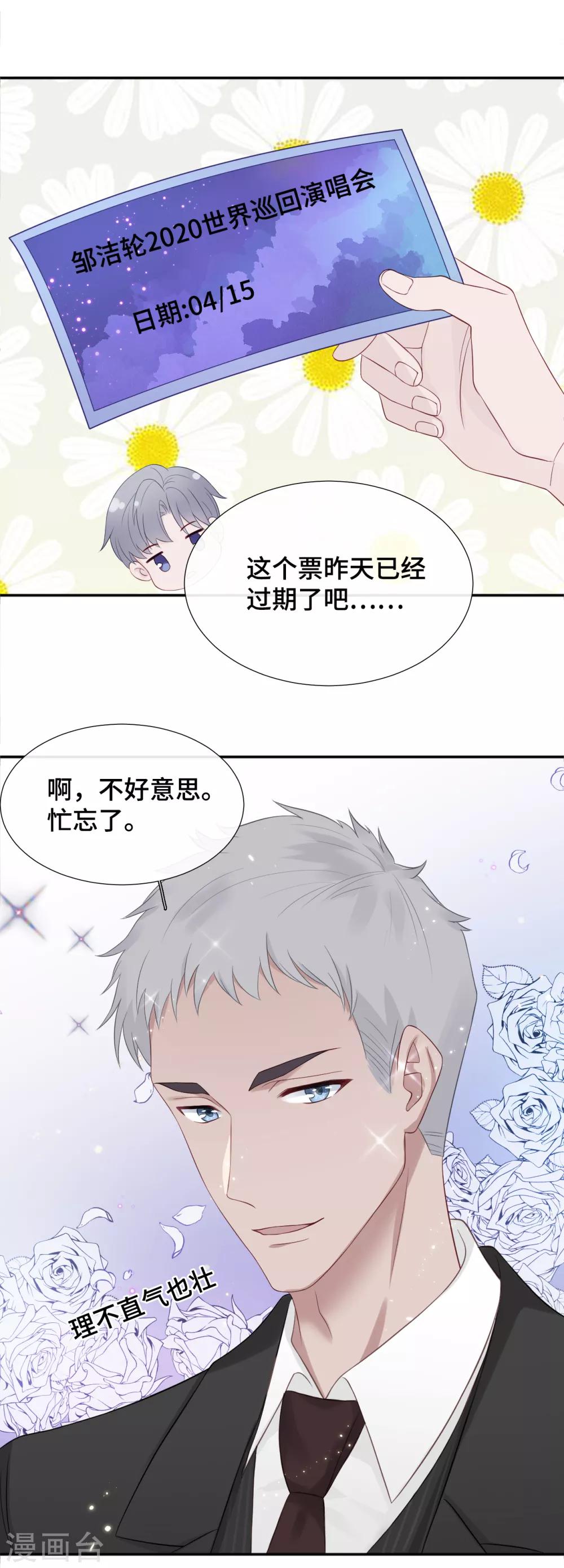 隔壁那个饭桶韩漫全集-第15话 霸总来查岗无删减无遮挡章节图片 