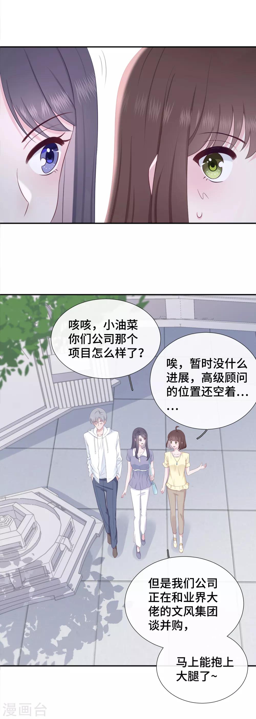 隔壁那个饭桶韩漫全集-第15话 霸总来查岗无删减无遮挡章节图片 