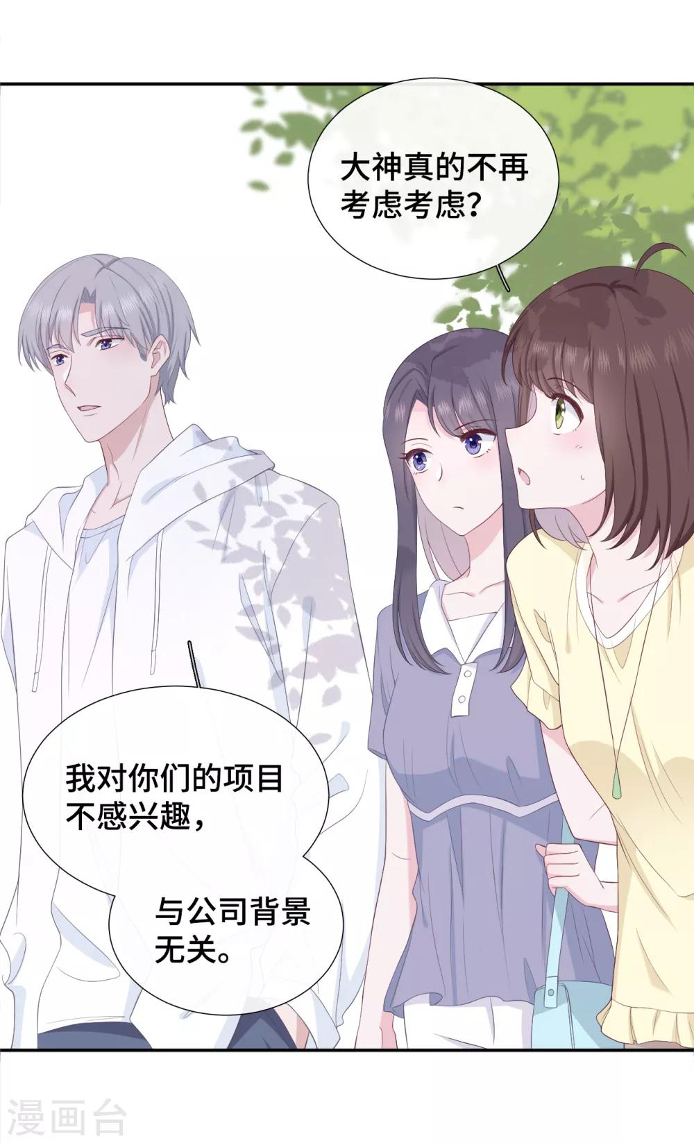 隔壁那个饭桶韩漫全集-第15话 霸总来查岗无删减无遮挡章节图片 