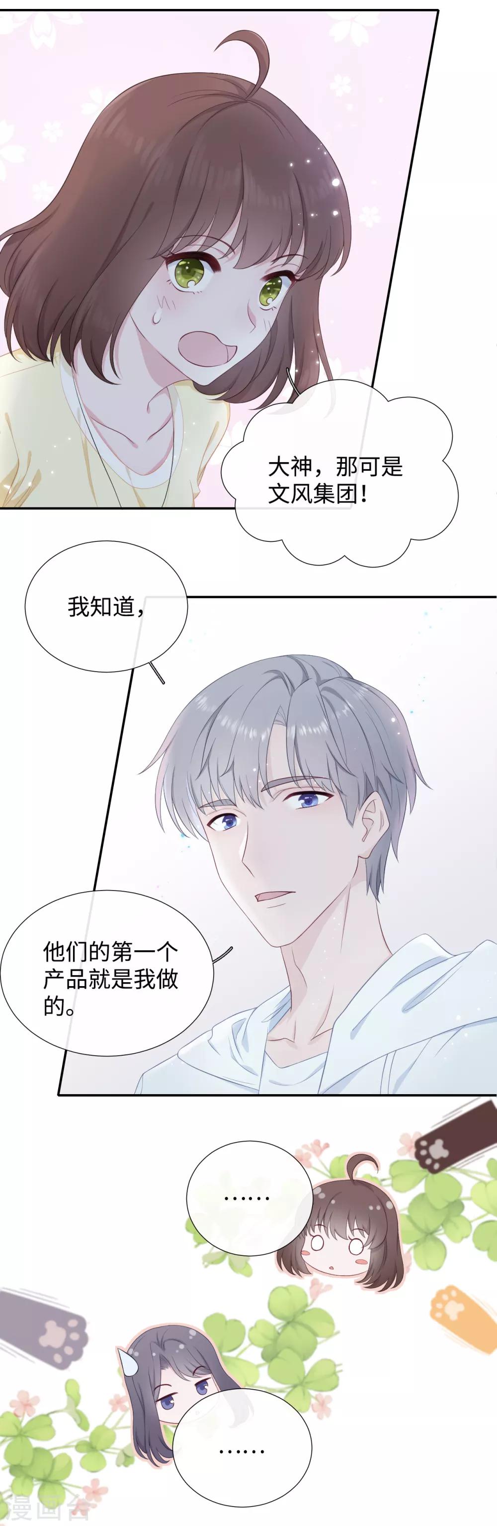 隔壁那个饭桶韩漫全集-第15话 霸总来查岗无删减无遮挡章节图片 