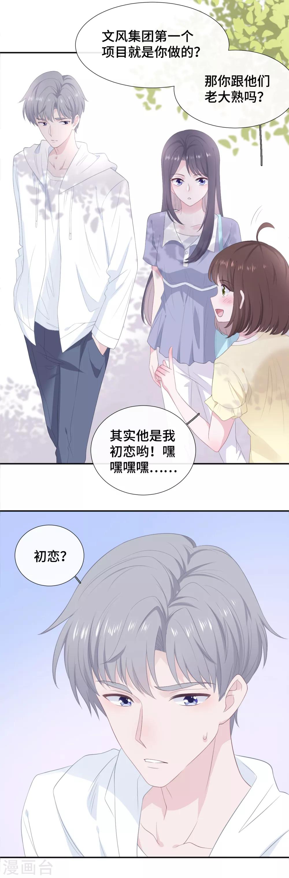 隔壁那个饭桶韩漫全集-第15话 霸总来查岗无删减无遮挡章节图片 