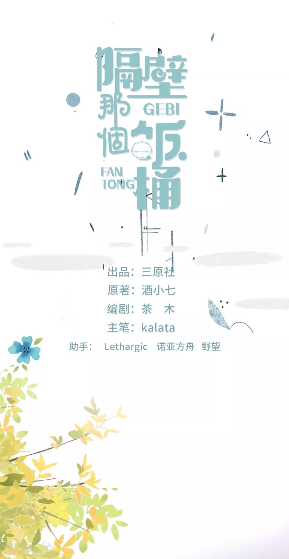 隔壁那个饭桶韩漫全集-第23话 你配不上无删减无遮挡章节图片 