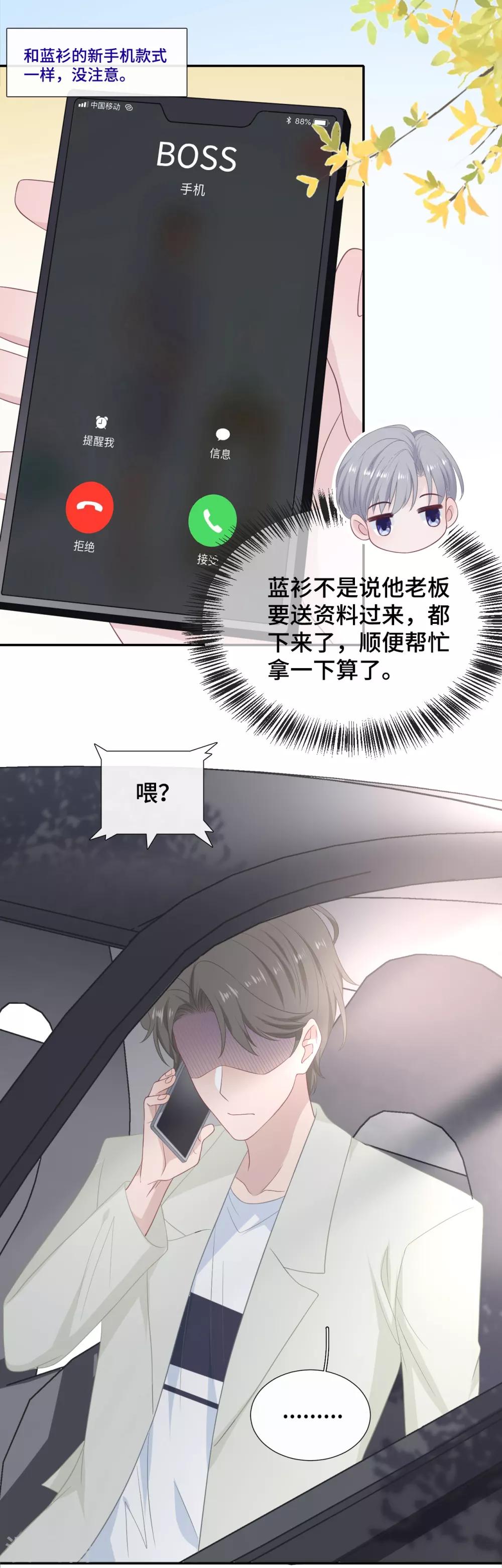隔壁那个饭桶韩漫全集-第23话 你配不上无删减无遮挡章节图片 